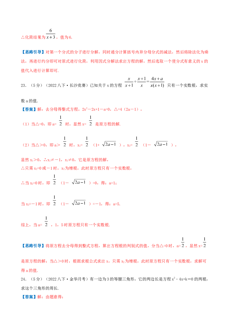 专题02解一元二次方程（解析版）_初中数学人教版_9上-初中数学人教版_07专项讲练_挑战压轴题九年级数学上册压轴题专题精选汇编（人教版）