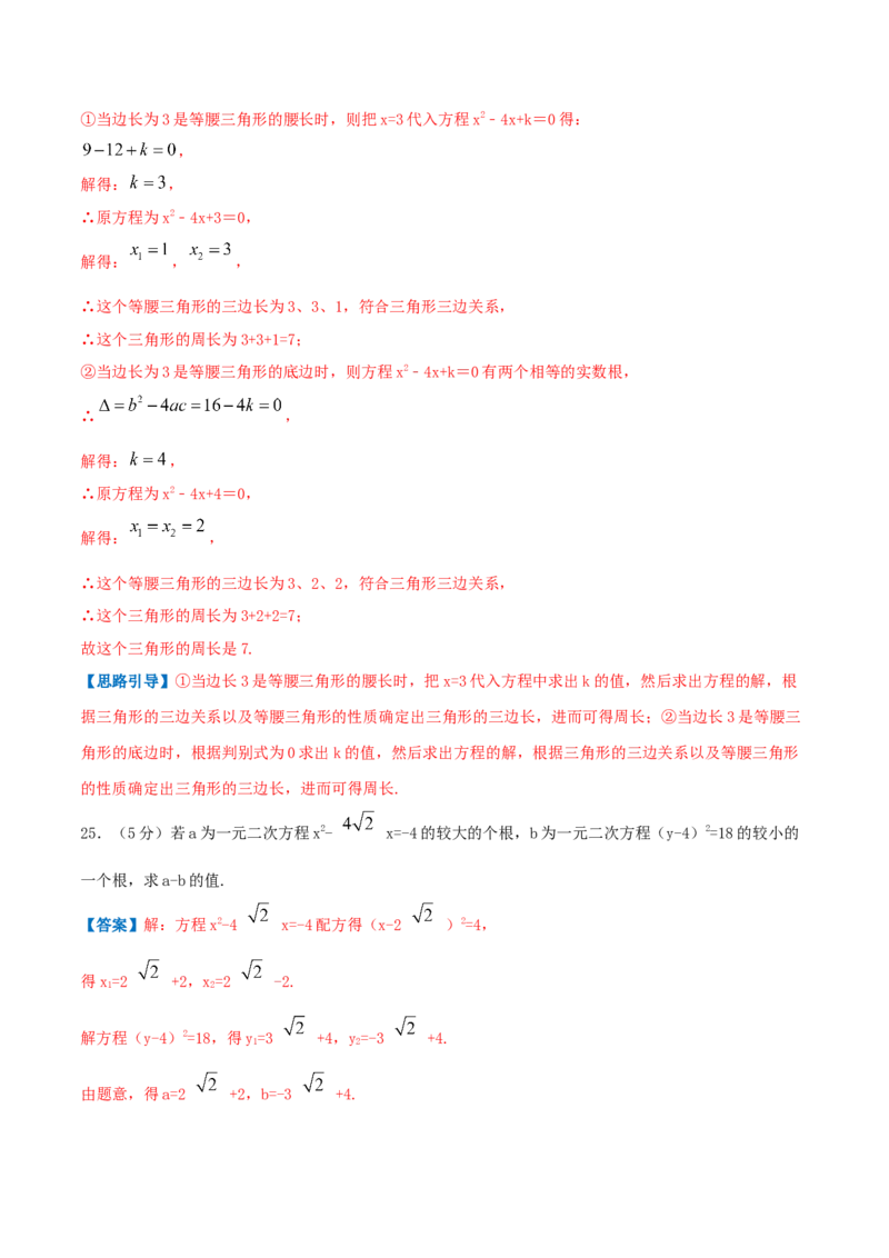 专题02解一元二次方程（解析版）_初中数学人教版_9上-初中数学人教版_07专项讲练_挑战压轴题九年级数学上册压轴题专题精选汇编（人教版）