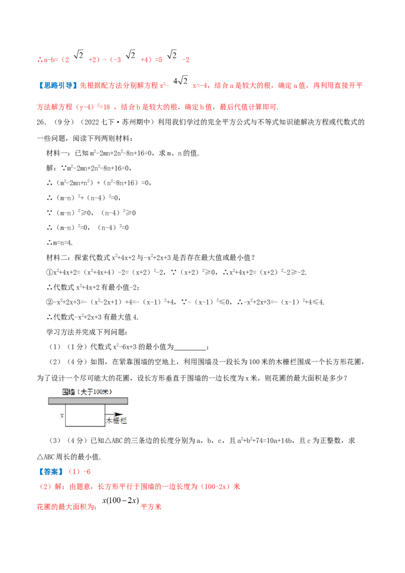 专题02解一元二次方程（解析版）_初中数学人教版_9上-初中数学人教版_07专项讲练_挑战压轴题九年级数学上册压轴题专题精选汇编（人教版）