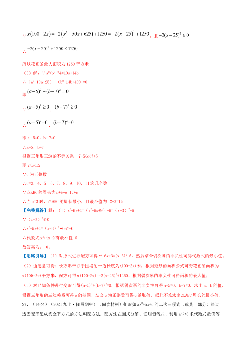 专题02解一元二次方程（解析版）_初中数学人教版_9上-初中数学人教版_07专项讲练_挑战压轴题九年级数学上册压轴题专题精选汇编（人教版）
