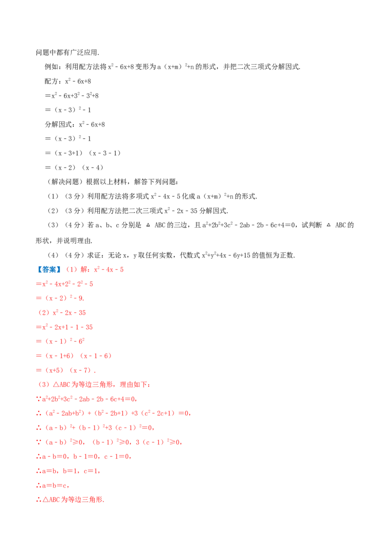 专题02解一元二次方程（解析版）_初中数学人教版_9上-初中数学人教版_07专项讲练_挑战压轴题九年级数学上册压轴题专题精选汇编（人教版）