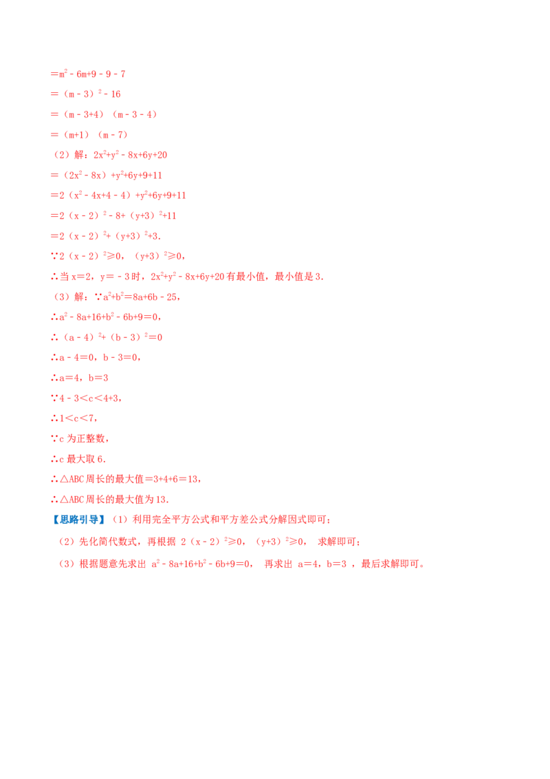 专题02解一元二次方程（解析版）_初中数学人教版_9上-初中数学人教版_07专项讲练_挑战压轴题九年级数学上册压轴题专题精选汇编（人教版）