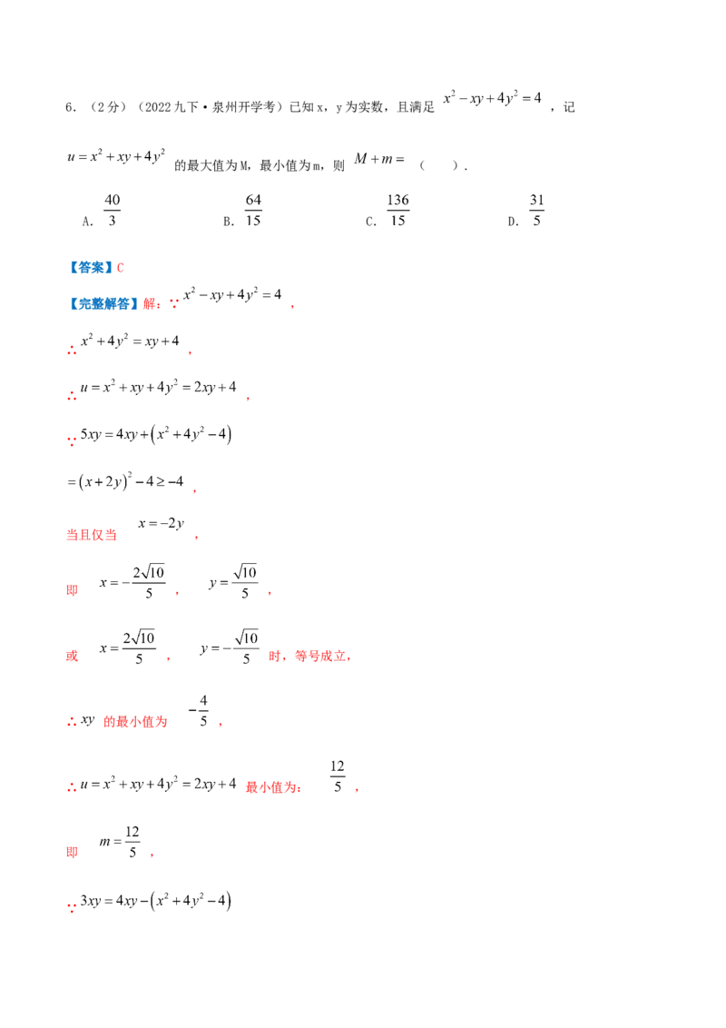 专题02解一元二次方程（解析版）_初中数学人教版_9上-初中数学人教版_07专项讲练_挑战压轴题九年级数学上册压轴题专题精选汇编（人教版）