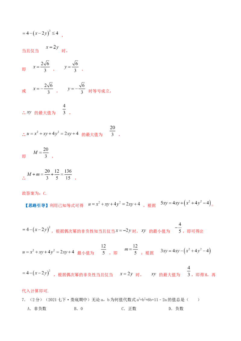 专题02解一元二次方程（解析版）_初中数学人教版_9上-初中数学人教版_07专项讲练_挑战压轴题九年级数学上册压轴题专题精选汇编（人教版）
