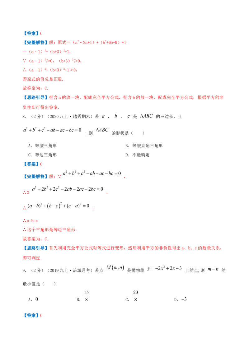 专题02解一元二次方程（解析版）_初中数学人教版_9上-初中数学人教版_07专项讲练_挑战压轴题九年级数学上册压轴题专题精选汇编（人教版）