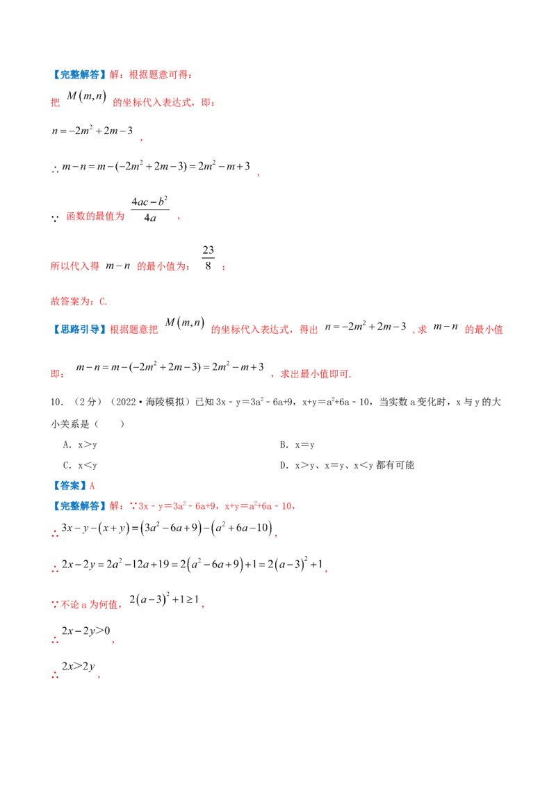 专题02解一元二次方程（解析版）_初中数学人教版_9上-初中数学人教版_07专项讲练_挑战压轴题九年级数学上册压轴题专题精选汇编（人教版）