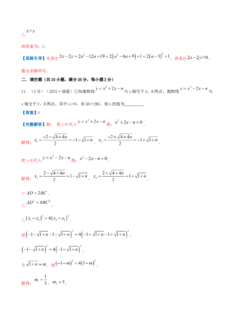 专题02解一元二次方程（解析版）_初中数学人教版_9上-初中数学人教版_07专项讲练_挑战压轴题九年级数学上册压轴题专题精选汇编（人教版）