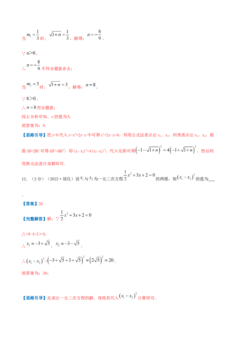 专题02解一元二次方程（解析版）_初中数学人教版_9上-初中数学人教版_07专项讲练_挑战压轴题九年级数学上册压轴题专题精选汇编（人教版）