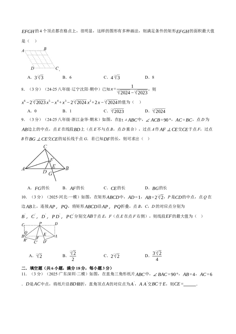 八年级（下）月考数学试卷（5月份）（拔尖卷）（考查范围：第16~19章）（人教版）（学生版）_初中数学_八年级数学下册（人教版）_母题专项-U66_2025版