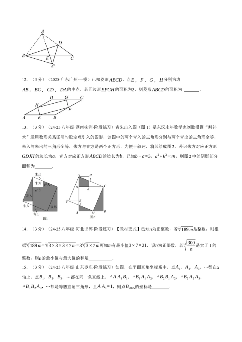 八年级（下）月考数学试卷（5月份）（拔尖卷）（考查范围：第16~19章）（人教版）（学生版）_初中数学_八年级数学下册（人教版）_母题专项-U66_2025版