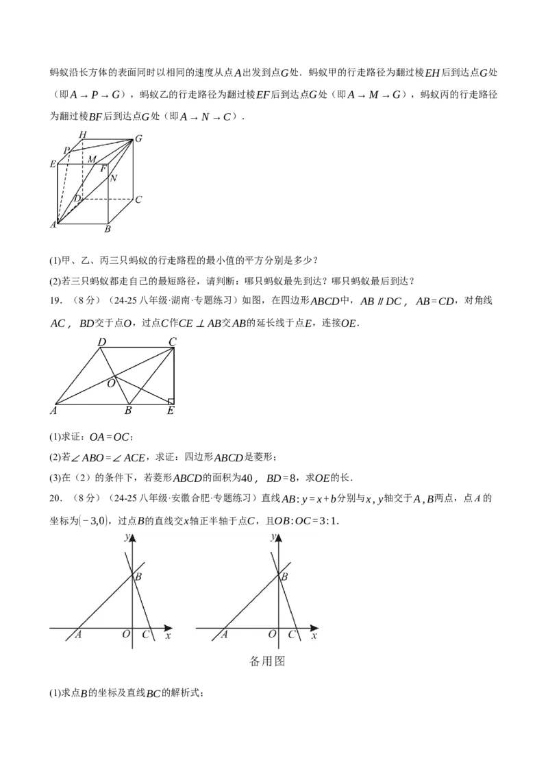 八年级（下）月考数学试卷（5月份）（拔尖卷）（考查范围：第16~19章）（人教版）（学生版）_初中数学_八年级数学下册（人教版）_母题专项-U66_2025版