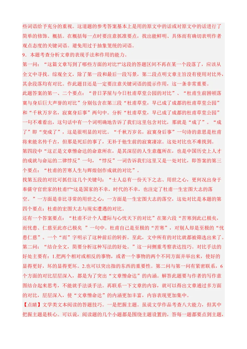 期中冲刺卷（全国卷）（二）-高一语文上学期期中期（必修上册）教师版_高语_高中语文_必修上册_期中期末