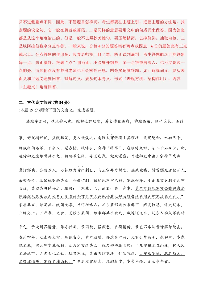 期中冲刺卷（全国卷）（二）-高一语文上学期期中期（必修上册）教师版_高语_高中语文_必修上册_期中期末