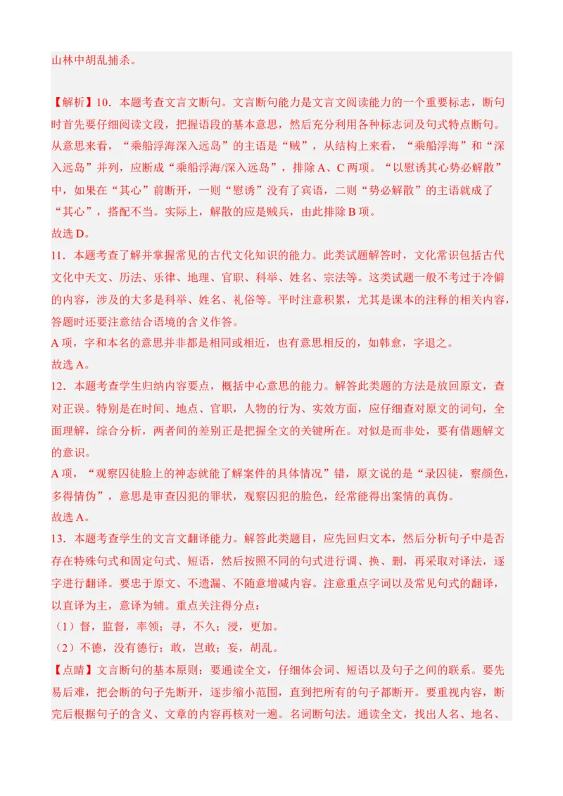 期中冲刺卷（全国卷）（二）-高一语文上学期期中期（必修上册）教师版_高语_高中语文_必修上册_期中期末