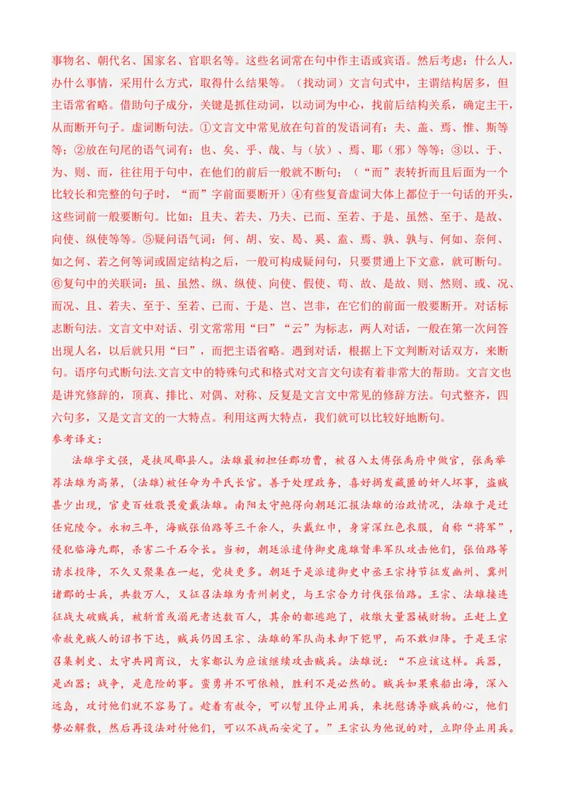 期中冲刺卷（全国卷）（二）-高一语文上学期期中期（必修上册）教师版_高语_高中语文_必修上册_期中期末