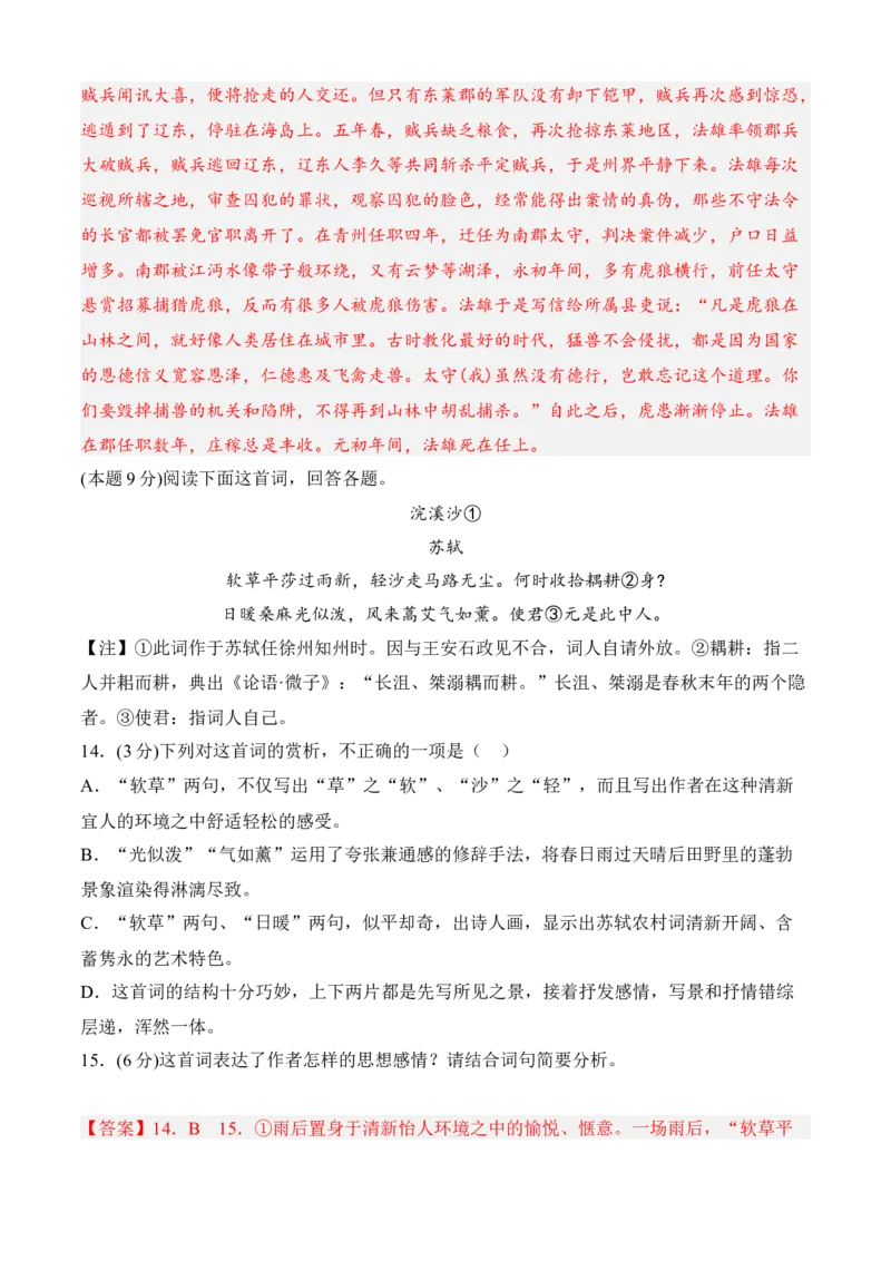 期中冲刺卷（全国卷）（二）-高一语文上学期期中期（必修上册）教师版_高语_高中语文_必修上册_期中期末