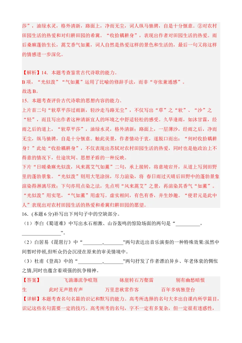 期中冲刺卷（全国卷）（二）-高一语文上学期期中期（必修上册）教师版_高语_高中语文_必修上册_期中期末