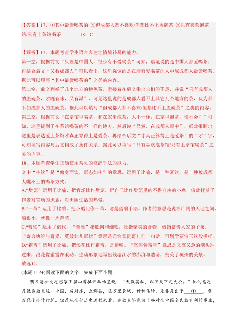 期中冲刺卷（全国卷）（二）-高一语文上学期期中期（必修上册）教师版_高语_高中语文_必修上册_期中期末