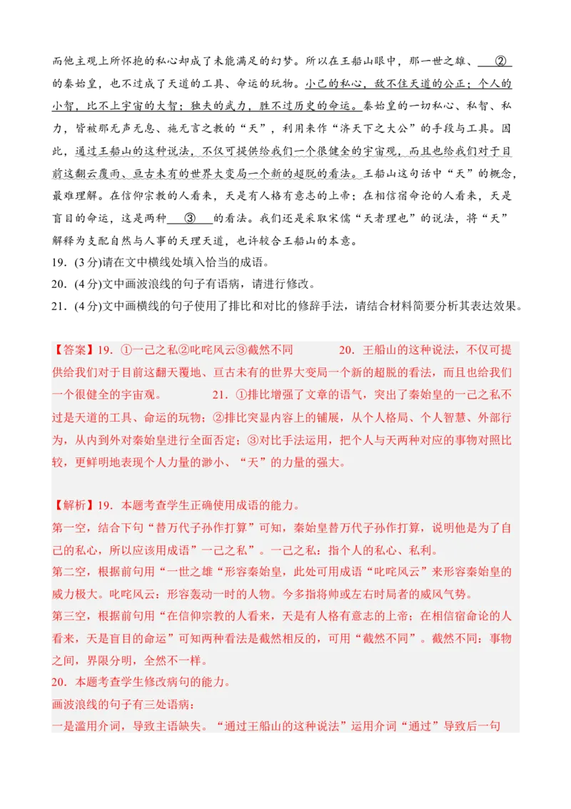 期中冲刺卷（全国卷）（二）-高一语文上学期期中期（必修上册）教师版_高语_高中语文_必修上册_期中期末