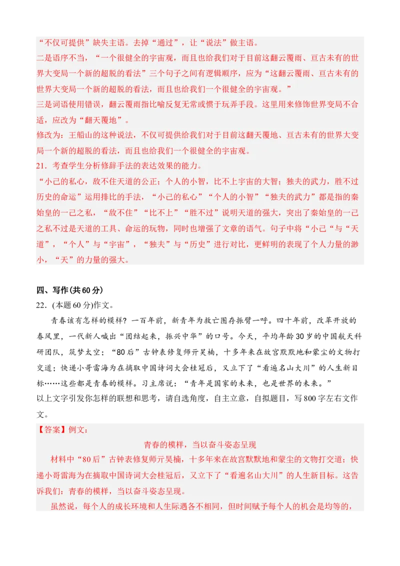 期中冲刺卷（全国卷）（二）-高一语文上学期期中期（必修上册）教师版_高语_高中语文_必修上册_期中期末