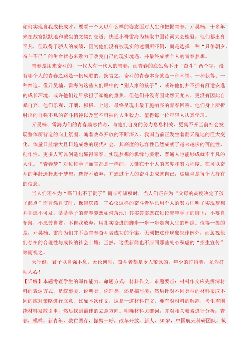 期中冲刺卷（全国卷）（二）-高一语文上学期期中期（必修上册）教师版_高语_高中语文_必修上册_期中期末