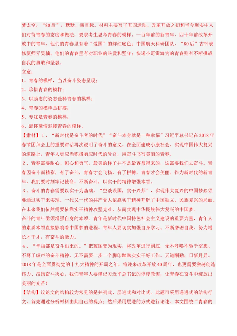 期中冲刺卷（全国卷）（二）-高一语文上学期期中期（必修上册）教师版_高语_高中语文_必修上册_期中期末