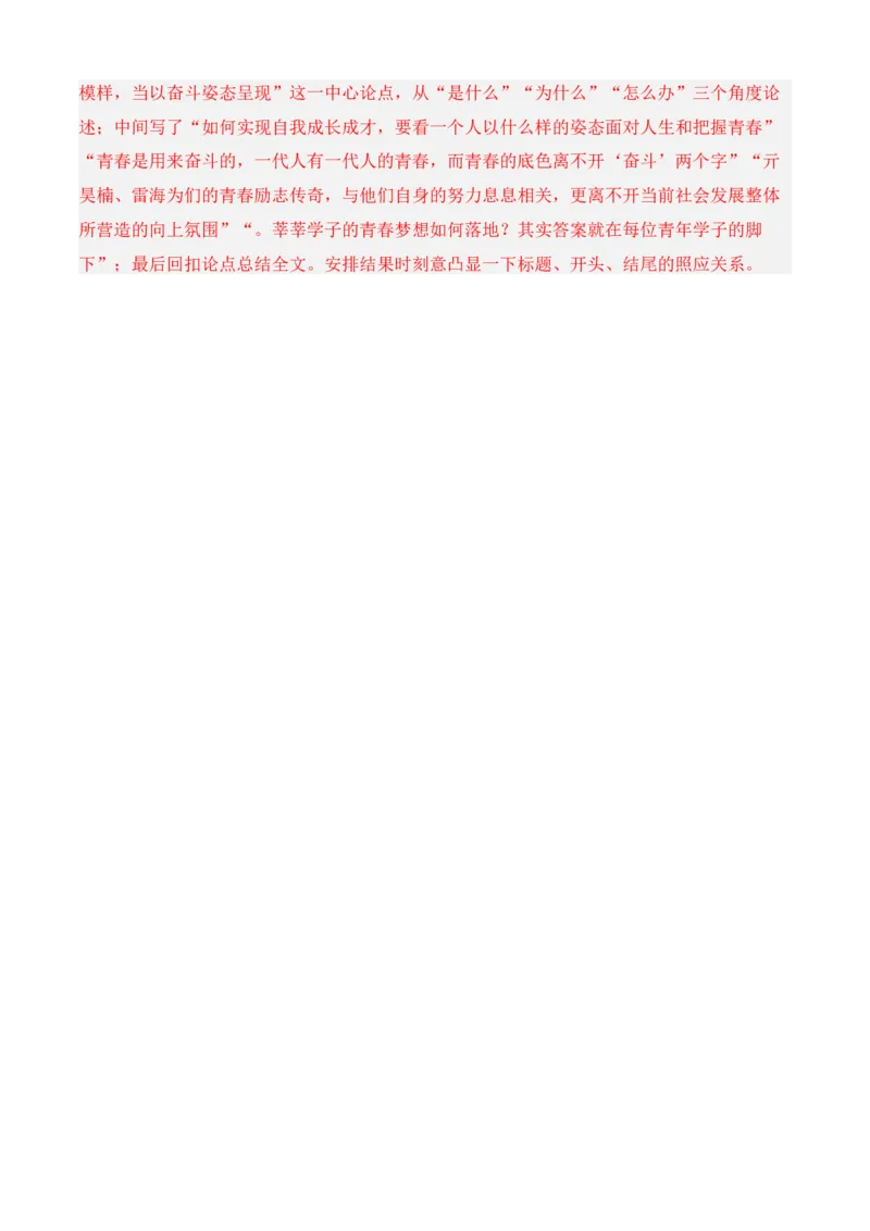 期中冲刺卷（全国卷）（二）-高一语文上学期期中期（必修上册）教师版_高语_高中语文_必修上册_期中期末