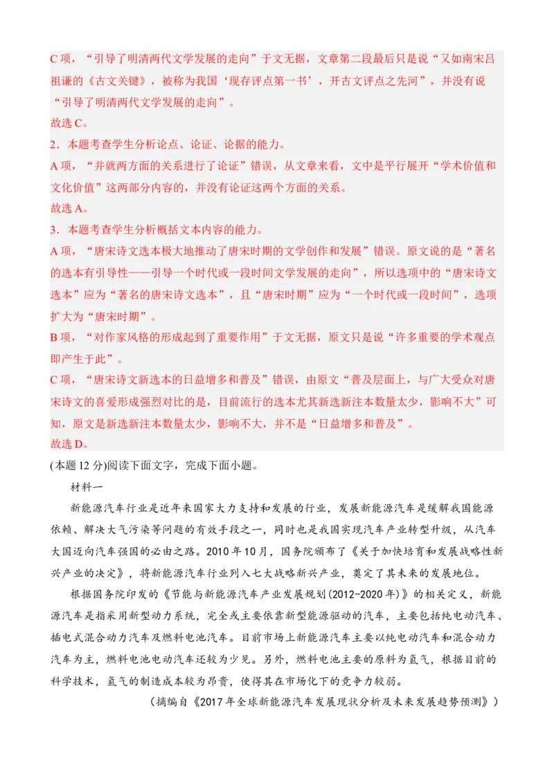 期中冲刺卷（全国卷）（二）-高一语文上学期期中期（必修上册）教师版_高语_高中语文_必修上册_期中期末