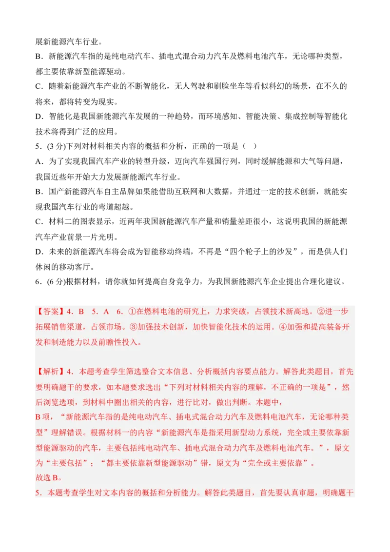 期中冲刺卷（全国卷）（二）-高一语文上学期期中期（必修上册）教师版_高语_高中语文_必修上册_期中期末