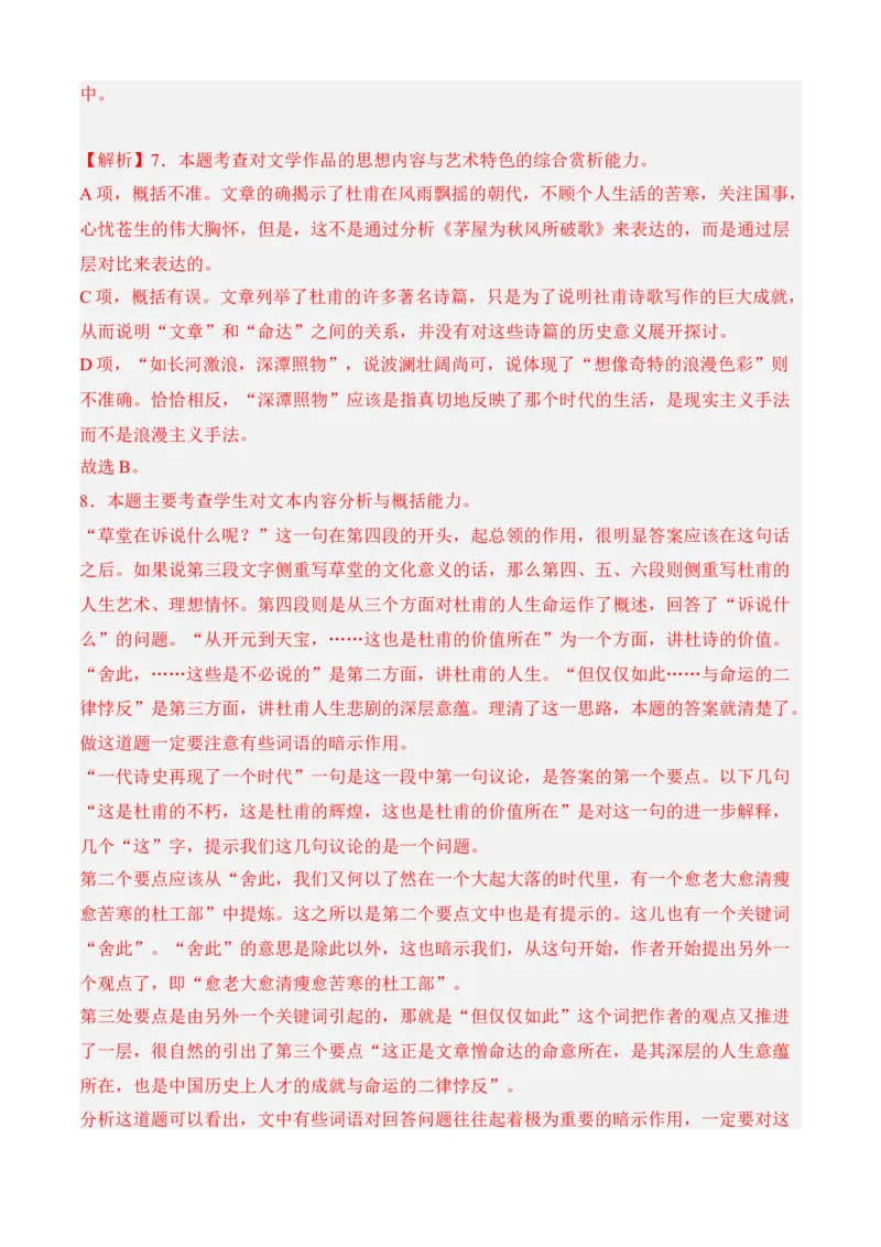 期中冲刺卷（全国卷）（二）-高一语文上学期期中期（必修上册）教师版_高语_高中语文_必修上册_期中期末