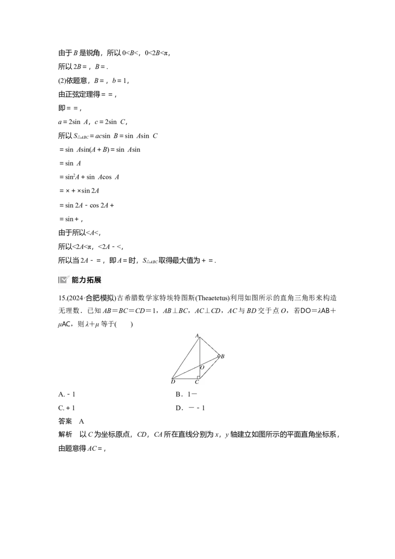第五章　&sect;5.2　平面向量基本定理及坐标表示_2.2025数学总复习_2025年新高考资料_一轮复习_2025高考大一轮复习讲义+课件（完结）_2025高考大一轮复习数学（人教b版）_第五章~第六章