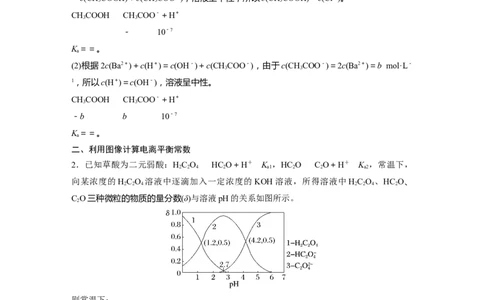 2023年高考化学一轮复习（全国版）第8章第43讲　热点强化16　电离常数的计算_05高考化学_通用版（老高考）复习资料_2023年复习资料_一轮复习_2023年高考化学一轮复习讲义（全国版）
