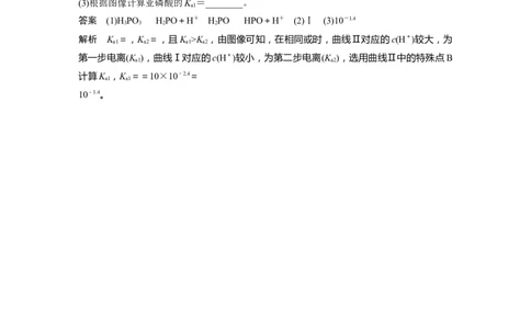 2023年高考化学一轮复习（全国版）第8章第43讲　热点强化16　电离常数的计算_05高考化学_通用版（老高考）复习资料_2023年复习资料_一轮复习_2023年高考化学一轮复习讲义（全国版）