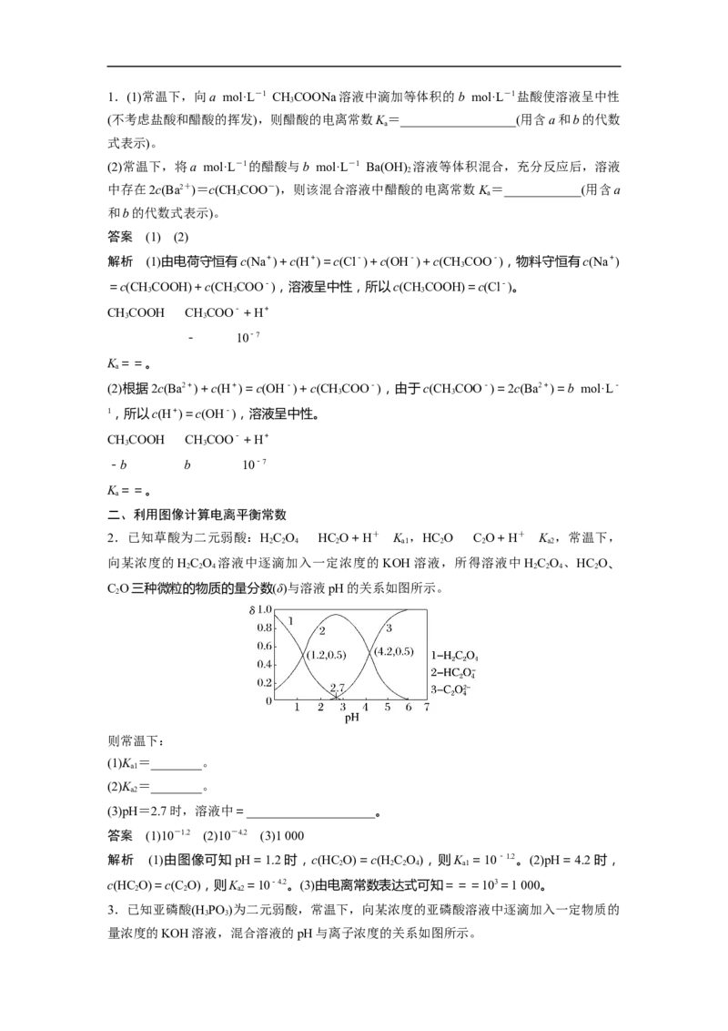 2023年高考化学一轮复习（全国版）第8章第43讲　热点强化16　电离常数的计算_05高考化学_通用版（老高考）复习资料_2023年复习资料_一轮复习_2023年高考化学一轮复习讲义（全国版）