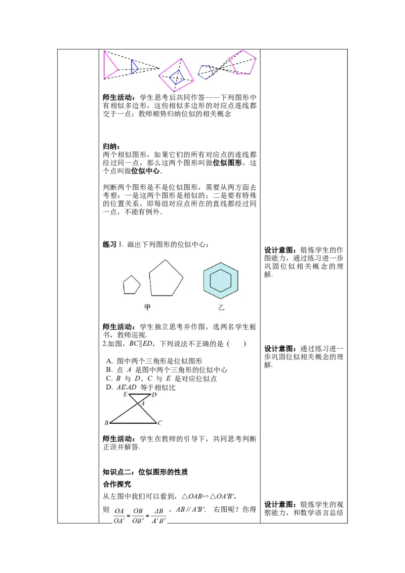 27.3第1课时位似图形的概念及画法教案（表格式）_初中数学人教版_9下-初中数学人教版_04教案（多套）_教案（第1套）核心素养