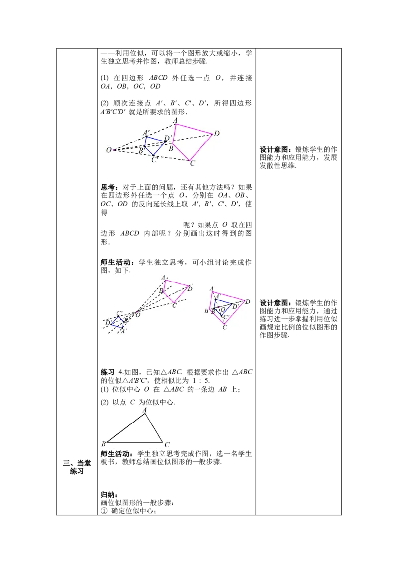 27.3第1课时位似图形的概念及画法教案（表格式）_初中数学人教版_9下-初中数学人教版_04教案（多套）_教案（第1套）核心素养