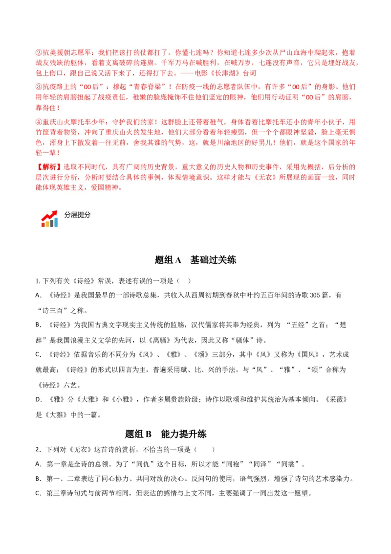 古诗词诵读之《无衣》（学生版）-2023年高二语文同步精品讲义（选择性必修上册）_高语_2024年高中语文新人教版同步练习讲义word精讲精练高一高二电子版