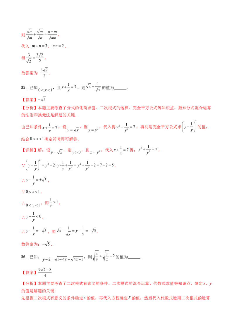 19.3（第2课时）二次根式的混合运算（分层作业）（解析版）_初中数学人教版_八年级数学下册_保存转存之后查看(1)_2026春季新版-持续更新中_第三套-东方_03.人教数学8下试题试卷26春