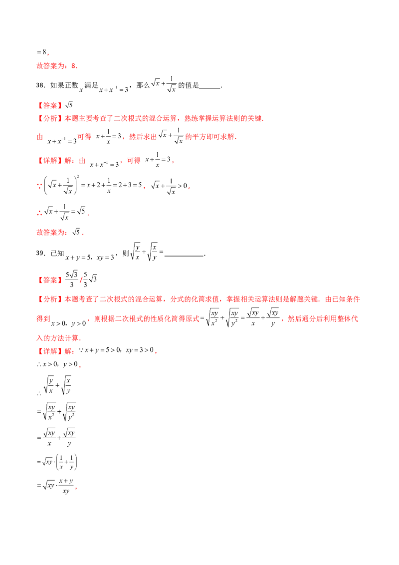 19.3（第2课时）二次根式的混合运算（分层作业）（解析版）_初中数学人教版_八年级数学下册_保存转存之后查看(1)_2026春季新版-持续更新中_第三套-东方_03.人教数学8下试题试卷26春