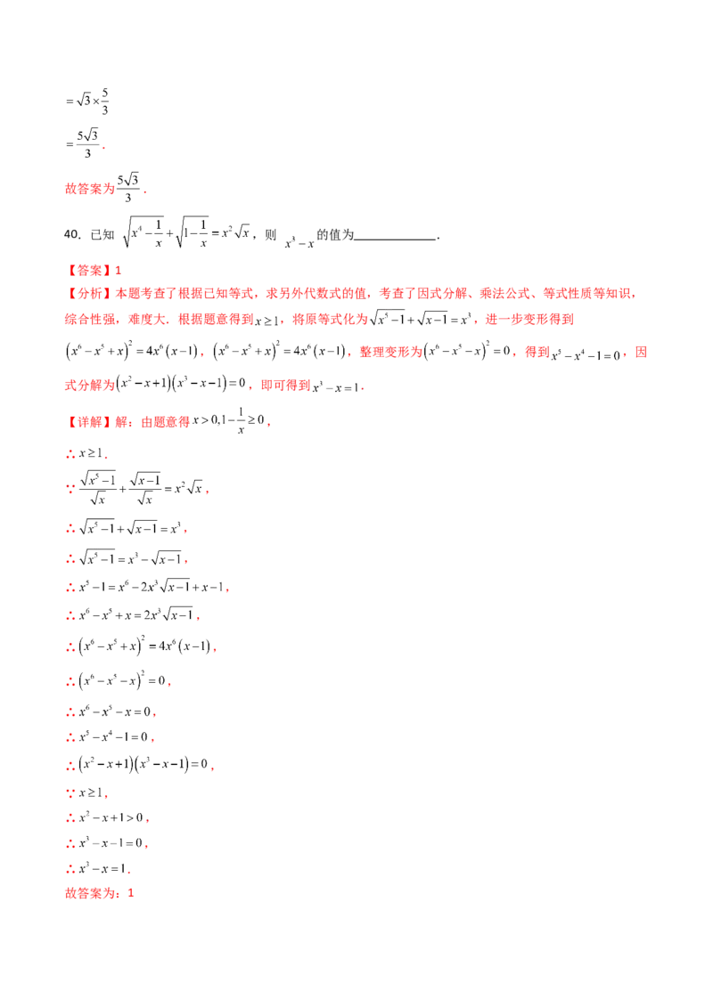 19.3（第2课时）二次根式的混合运算（分层作业）（解析版）_初中数学人教版_八年级数学下册_保存转存之后查看(1)_2026春季新版-持续更新中_第三套-东方_03.人教数学8下试题试卷26春