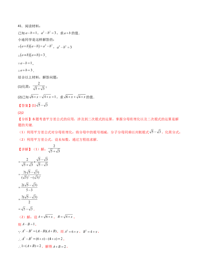 19.3（第2课时）二次根式的混合运算（分层作业）（解析版）_初中数学人教版_八年级数学下册_保存转存之后查看(1)_2026春季新版-持续更新中_第三套-东方_03.人教数学8下试题试卷26春