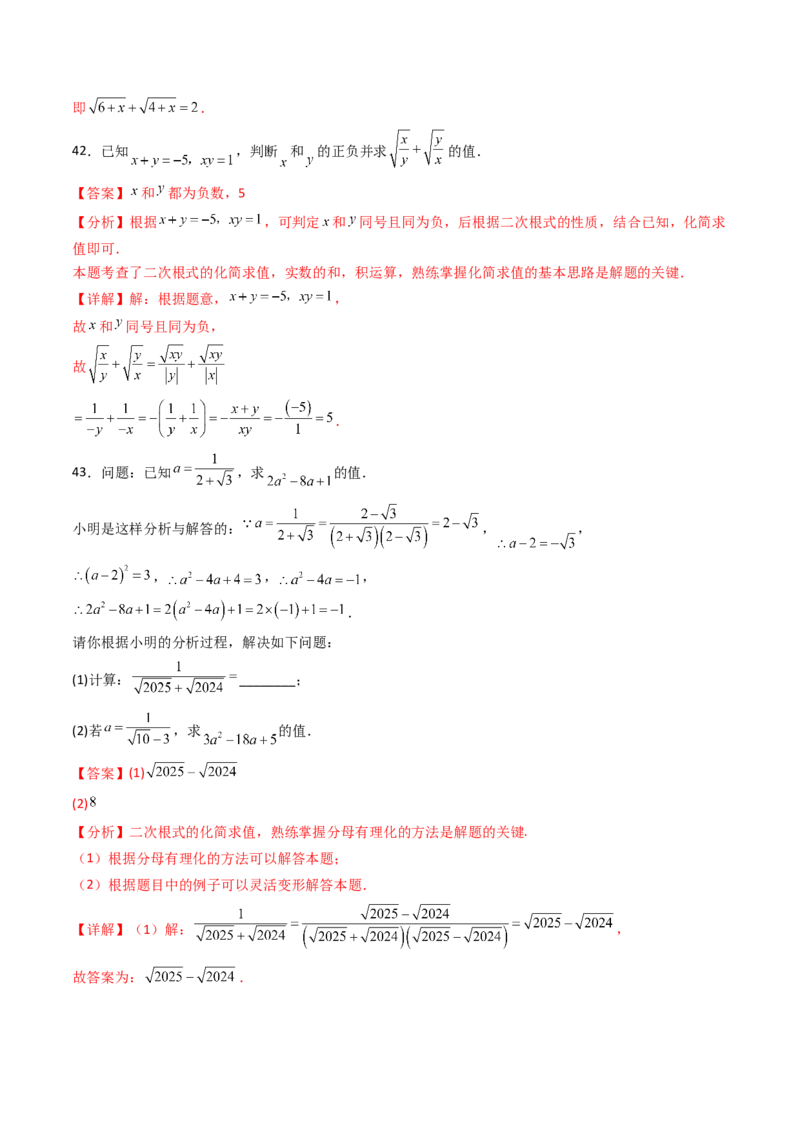 19.3（第2课时）二次根式的混合运算（分层作业）（解析版）_初中数学人教版_八年级数学下册_保存转存之后查看(1)_2026春季新版-持续更新中_第三套-东方_03.人教数学8下试题试卷26春
