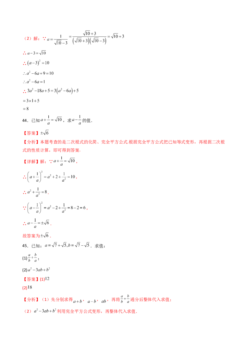 19.3（第2课时）二次根式的混合运算（分层作业）（解析版）_初中数学人教版_八年级数学下册_保存转存之后查看(1)_2026春季新版-持续更新中_第三套-东方_03.人教数学8下试题试卷26春