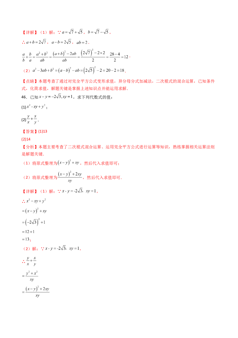 19.3（第2课时）二次根式的混合运算（分层作业）（解析版）_初中数学人教版_八年级数学下册_保存转存之后查看(1)_2026春季新版-持续更新中_第三套-东方_03.人教数学8下试题试卷26春