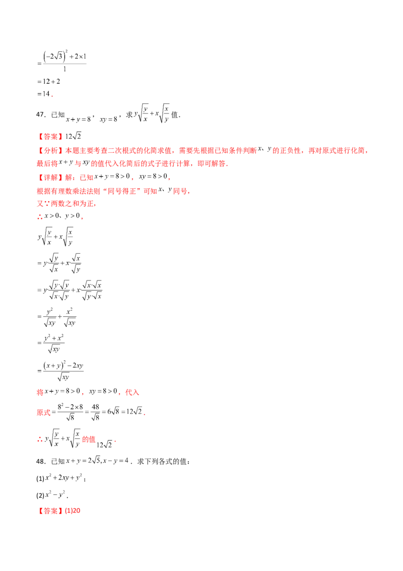 19.3（第2课时）二次根式的混合运算（分层作业）（解析版）_初中数学人教版_八年级数学下册_保存转存之后查看(1)_2026春季新版-持续更新中_第三套-东方_03.人教数学8下试题试卷26春