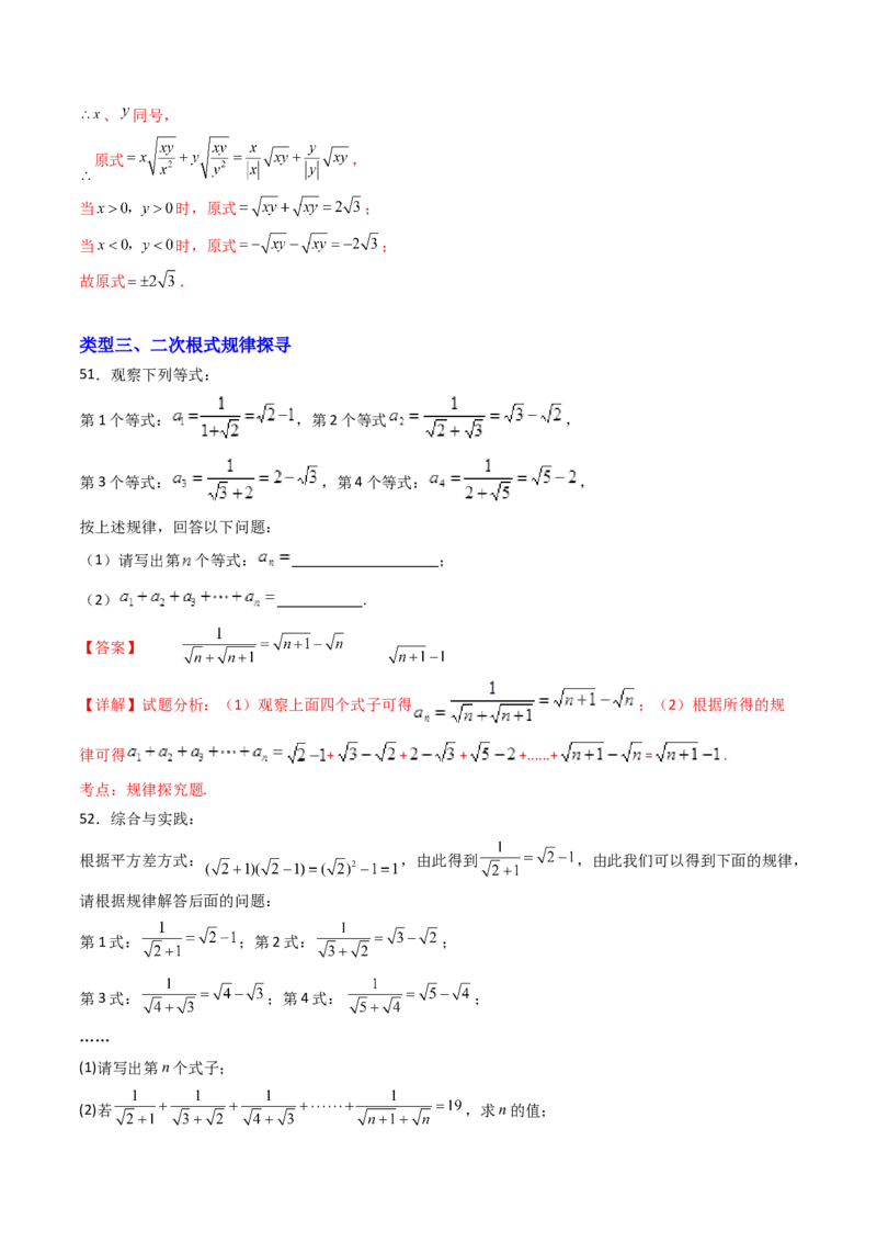 19.3（第2课时）二次根式的混合运算（分层作业）（解析版）_初中数学人教版_八年级数学下册_保存转存之后查看(1)_2026春季新版-持续更新中_第三套-东方_03.人教数学8下试题试卷26春