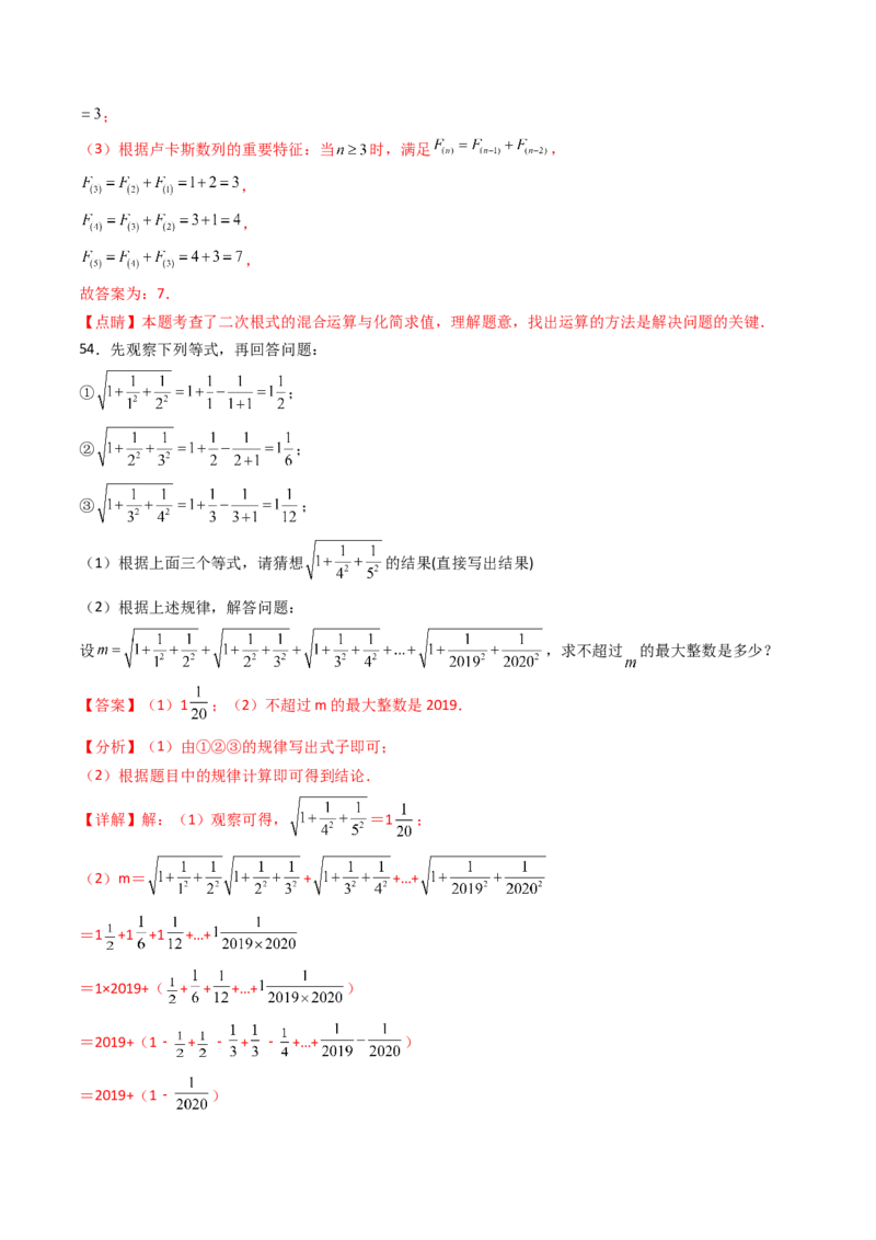 19.3（第2课时）二次根式的混合运算（分层作业）（解析版）_初中数学人教版_八年级数学下册_保存转存之后查看(1)_2026春季新版-持续更新中_第三套-东方_03.人教数学8下试题试卷26春