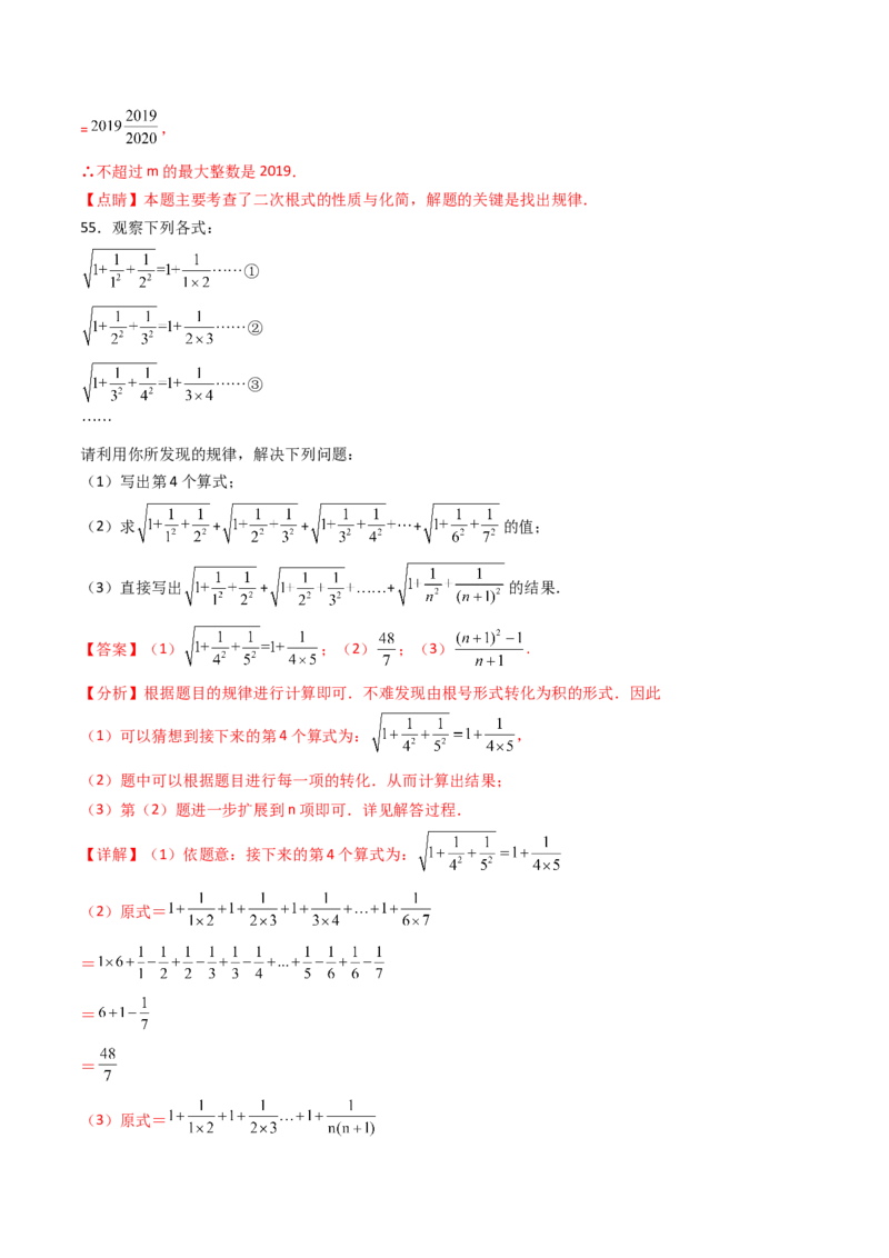 19.3（第2课时）二次根式的混合运算（分层作业）（解析版）_初中数学人教版_八年级数学下册_保存转存之后查看(1)_2026春季新版-持续更新中_第三套-东方_03.人教数学8下试题试卷26春