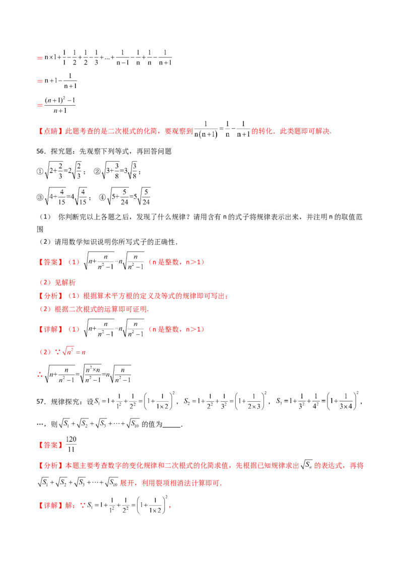 19.3（第2课时）二次根式的混合运算（分层作业）（解析版）_初中数学人教版_八年级数学下册_保存转存之后查看(1)_2026春季新版-持续更新中_第三套-东方_03.人教数学8下试题试卷26春