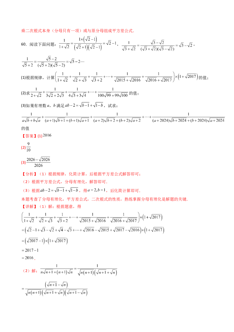 19.3（第2课时）二次根式的混合运算（分层作业）（解析版）_初中数学人教版_八年级数学下册_保存转存之后查看(1)_2026春季新版-持续更新中_第三套-东方_03.人教数学8下试题试卷26春